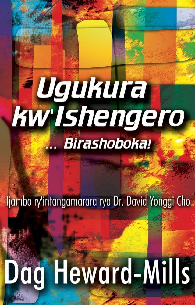  Ugukura kw’Ishengero(Kobo/電子書)