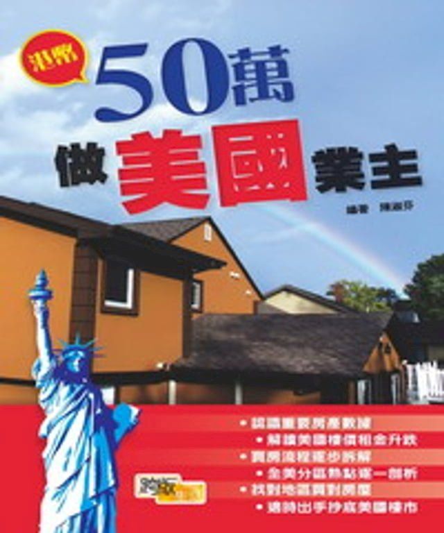  港幣50萬做美國業主(Kobo/電子書)