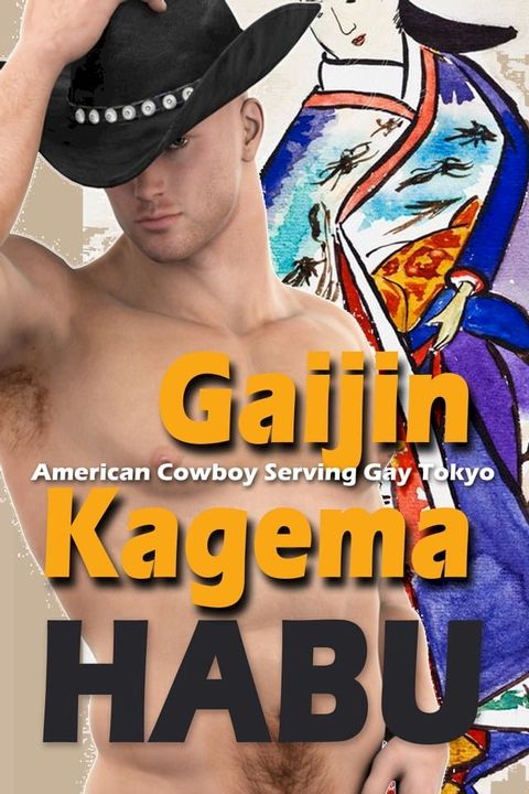 Gaijin Kagema(Kobo/電子書)