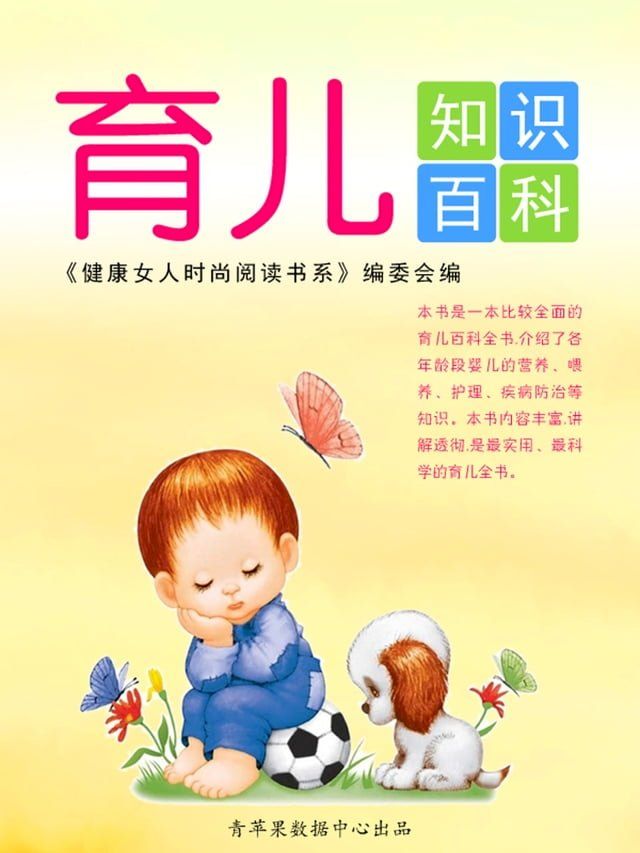  育儿知识百科(Kobo/電子書)