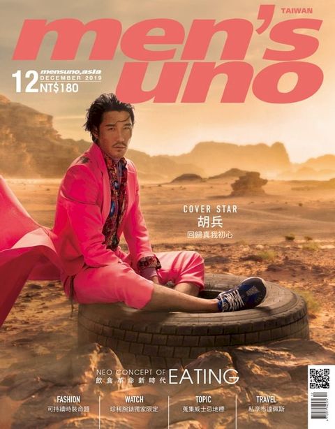 men's uno 12月號/2019 第244期(Kobo/電子書)