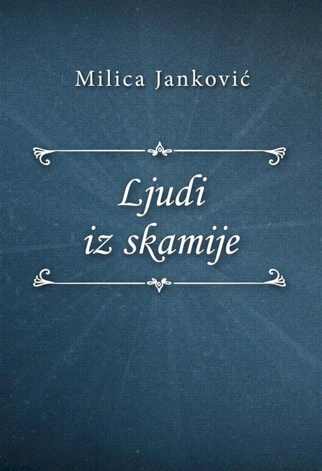  Ljudi iz skamije(Kobo/電子書)