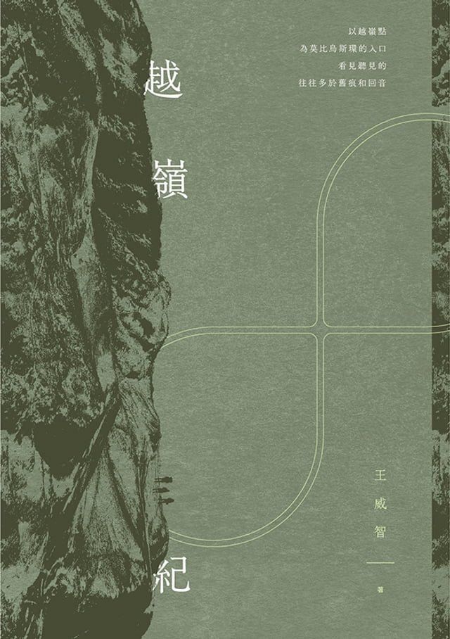  越嶺紀(Kobo/電子書)