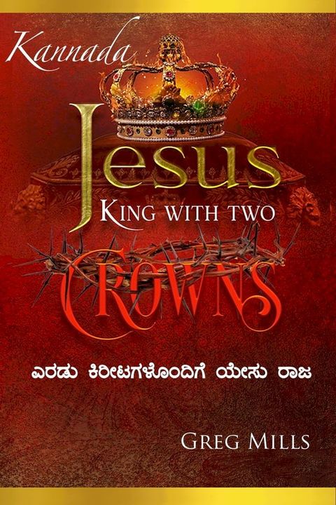 Jesus King with two Crowns