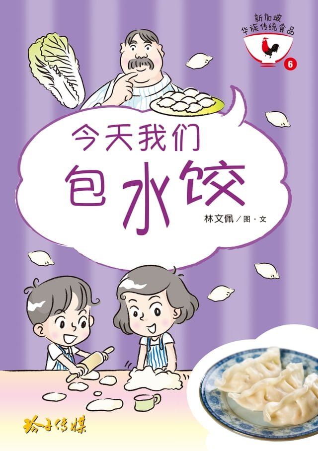  今天我们包水饺(Kobo/電子書)