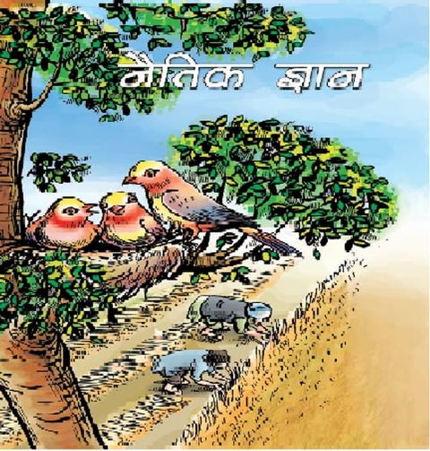 Naitik Gyan