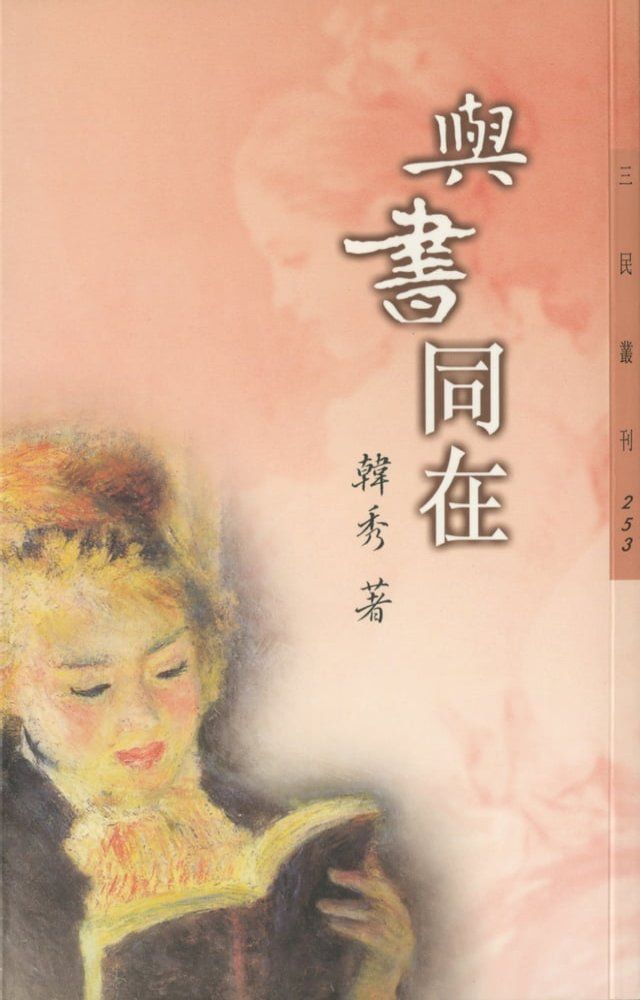  與書同在(Kobo/電子書)