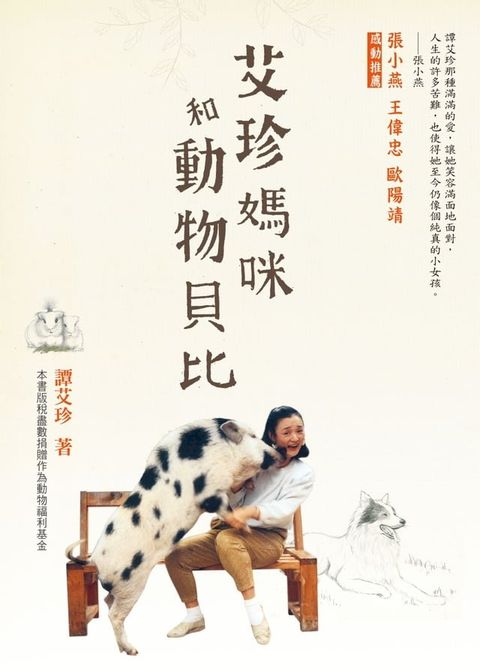 艾珍媽咪和動物貝比(Kobo/電子書)