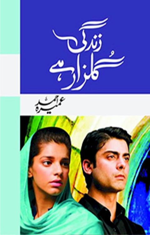 Zindagi Gulzar Hai by Umera Ahmed(Kobo/電子書)