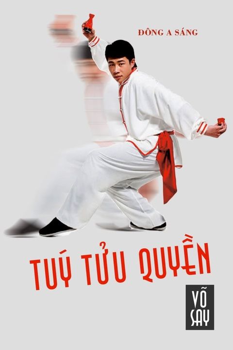 Túy tửu quyền (Võ say)(Kobo/電子書)