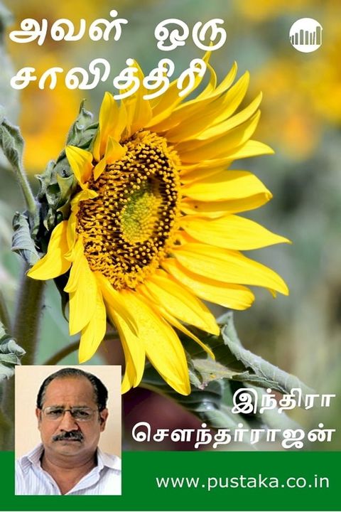 Aval Oru Savithri(Kobo/電子書)