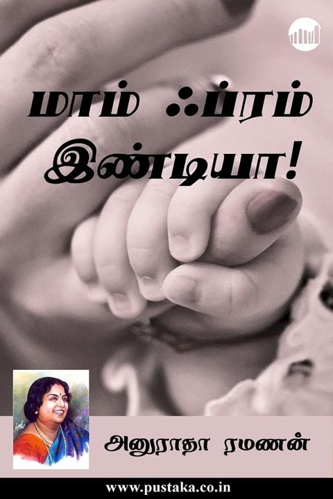 Mom From India