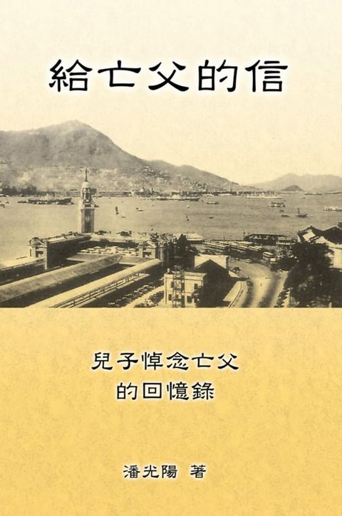 Letters To My Departed Father(Kobo/電子書)