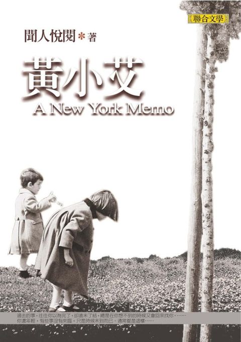 黃小艾（A New York Memo）(Kobo/電子書)