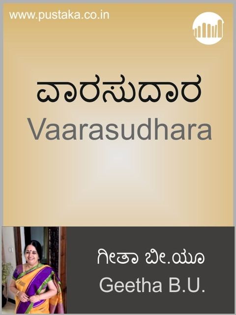 Vaarasudhara(Kobo/電子書)