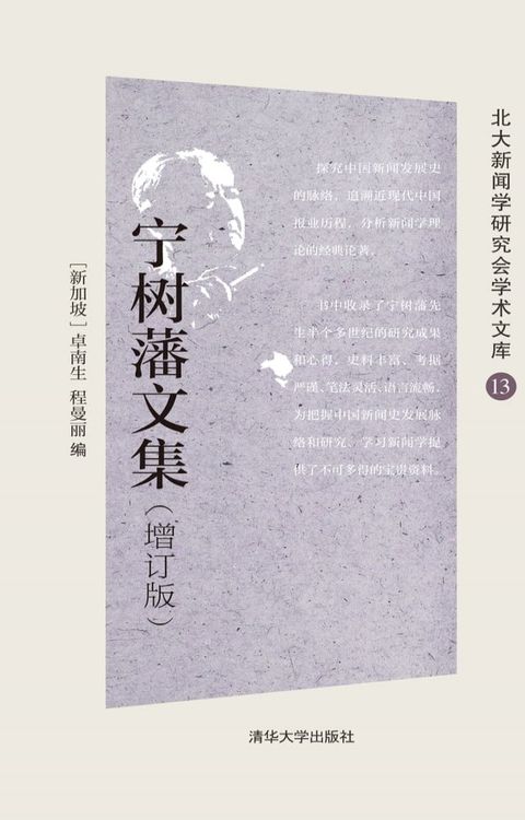 宁树藩文集（增订版）(Kobo/電子書)