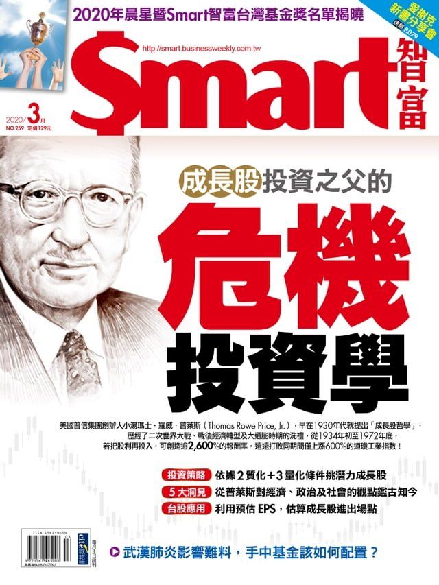  Smart智富月刊259期 2020/03(Kobo/電子書)