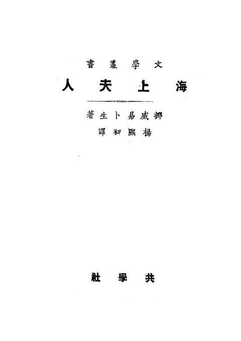 海上夫人(Kobo/電子書)