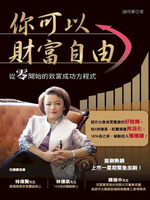 你可以財富自由：保本、避險:從零開始的致富成功方程式(Kobo/電子書)