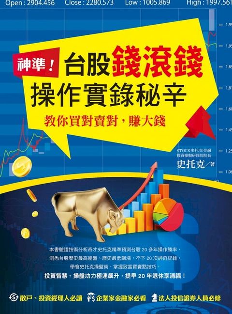 神準！台股錢滾錢操作實錄秘辛(Kobo/電子書)