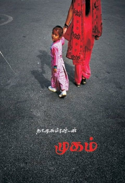 Mugam ( part 2)