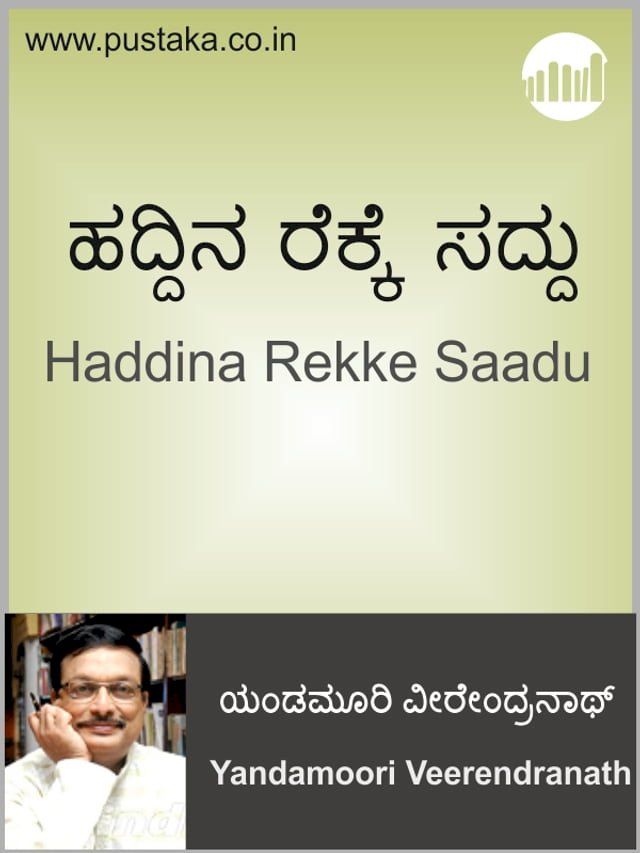  Haddina Rekke Saadu(Kobo/電子書)