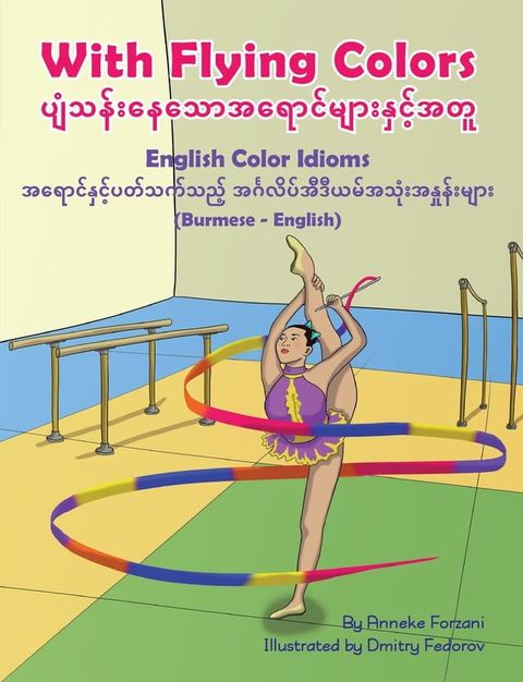 With Flying Colors - English Color Idioms (Burmese-English)(Kobo/電子書)