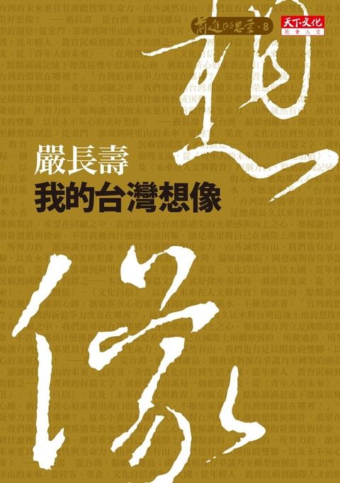 我的台灣想像(Kobo/電子書)