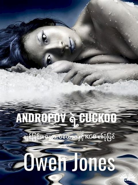 Andropov ရဲ့ Cuckoo(Kobo/電子書)