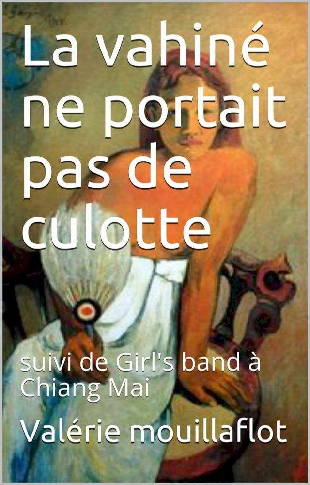  La vahiné ne portait pas de culotte(Kobo/電子書)