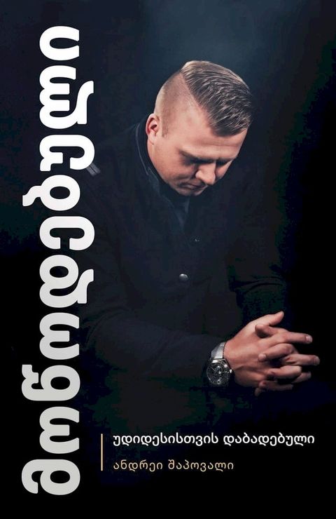 Predestined (Georgian Edition)(Kobo/電子書)