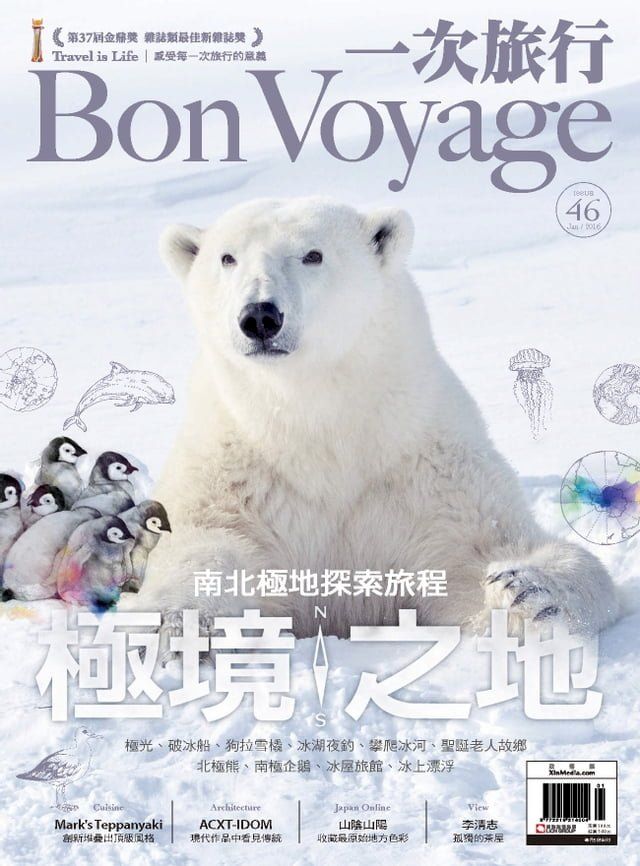  一次旅行BonVoyage（ISSUE 46）(Kobo/電子書)