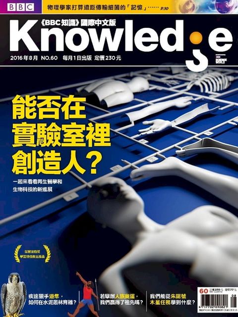 BBC知識 Knowledge 11月號/2016 第63期(Kobo/電子書)