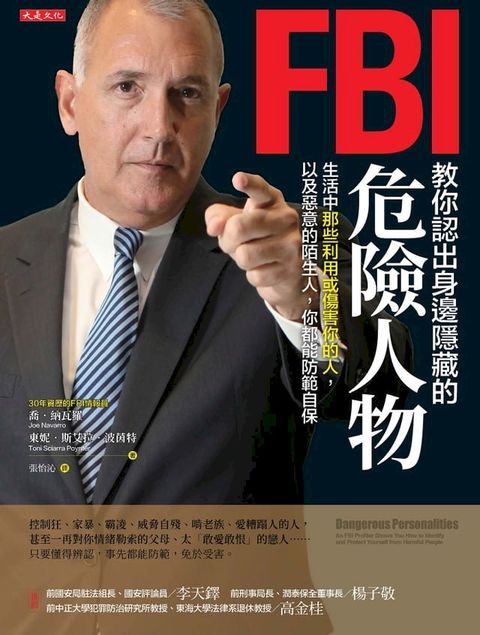 FBI教你認出身邊隱藏的危險人物(Kobo/電子書)