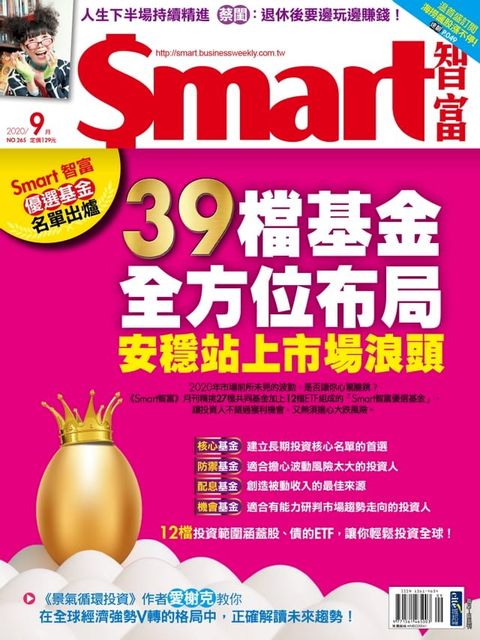 Smart智富月刊265期 2020/09(Kobo/電子書)