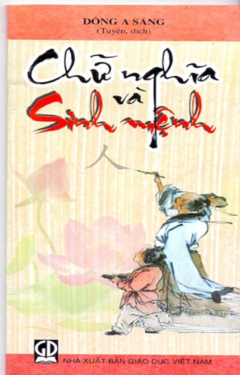 Chữ nghĩa và sinh mệnh(Kobo/電子書)