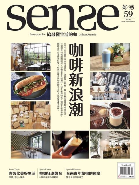 SENSE好感4月號 NO.59(Kobo/電子書)