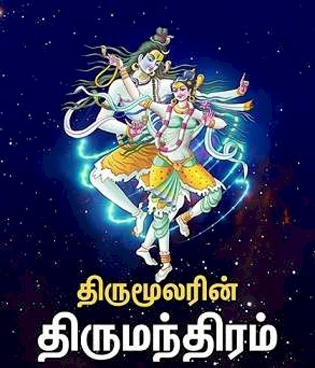  திருமந்திரம்(Kobo/電子書)