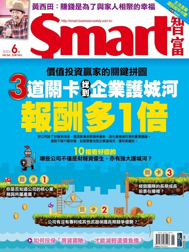  Smart智富月刊262期 2020/06(Kobo/電子書)