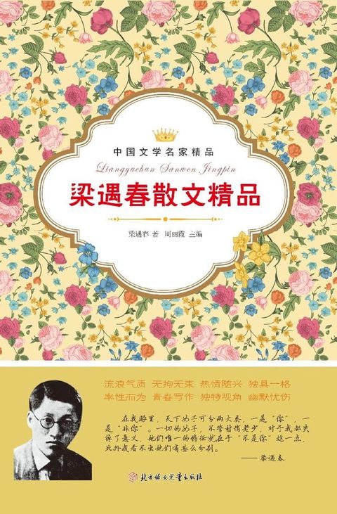 梁遇春散文精品(Kobo/電子書)