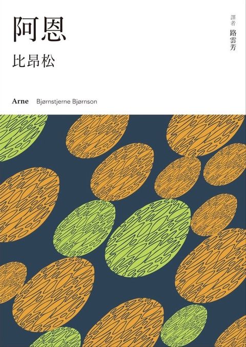 阿恩(Kobo/電子書)