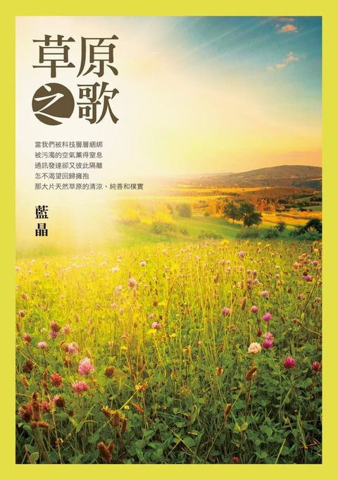 草原之歌(Kobo/電子書)