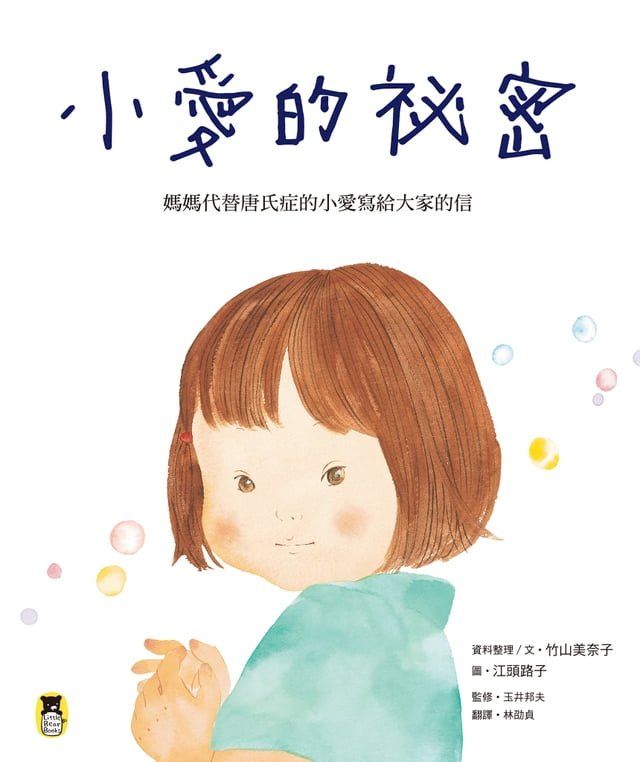  小愛的祕密(Kobo/電子書)