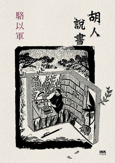 胡人說書(Kobo/電子書)