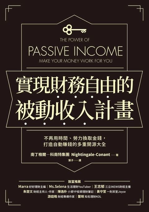 實現財務自由的被動收入計畫(Kobo/電子書)