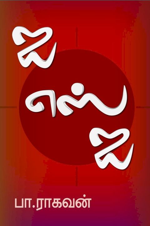 ஐ.எஸ்.ஐ