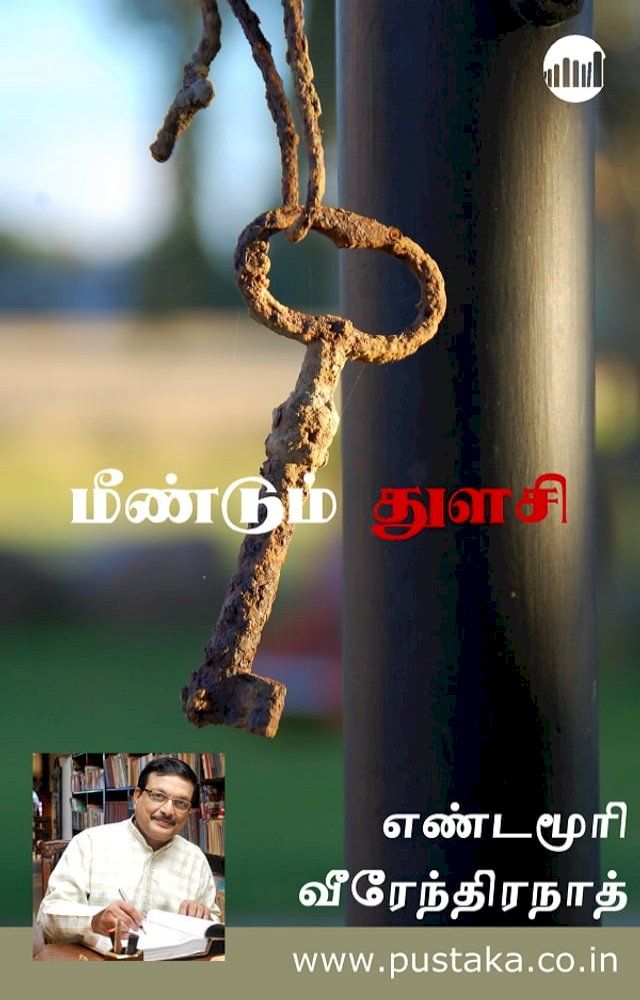  Meendum Thulasi(Kobo/電子書)