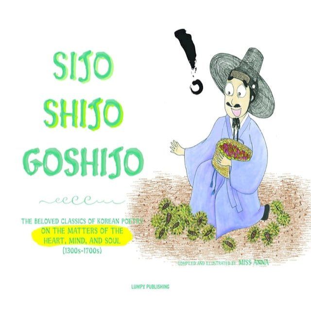  SIJO SHIJO GOSHIJO(Kobo/電子書)