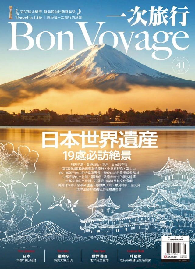  一次旅行BonVoyage（ISSUE 41）(Kobo/電子書)