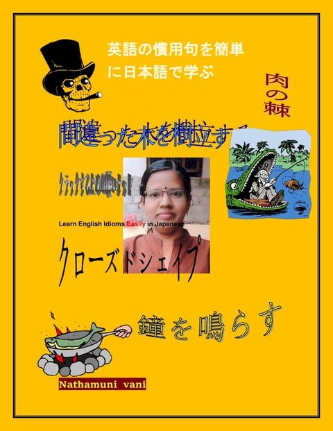 英語の慣用句を簡単に日本語で学ぶ(Kobo/電子書)